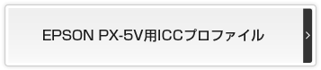 プリンター用のICCプロファイルをダウンロードする