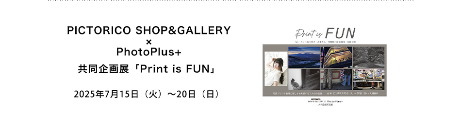 PICTORICO SHOP&GALLERY × PhotoPlus+ 共同企画展「Print is FUN」