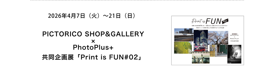 PICTORICO SHOP&GALLERY × PhotoPlus+ 共同企画展「Print is FUN#02」