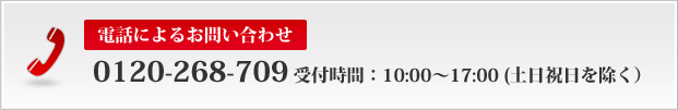 電話によるお問い合わせ 03-5224-5160 受付時間：9:00～17:00 (土日祝日を除く）