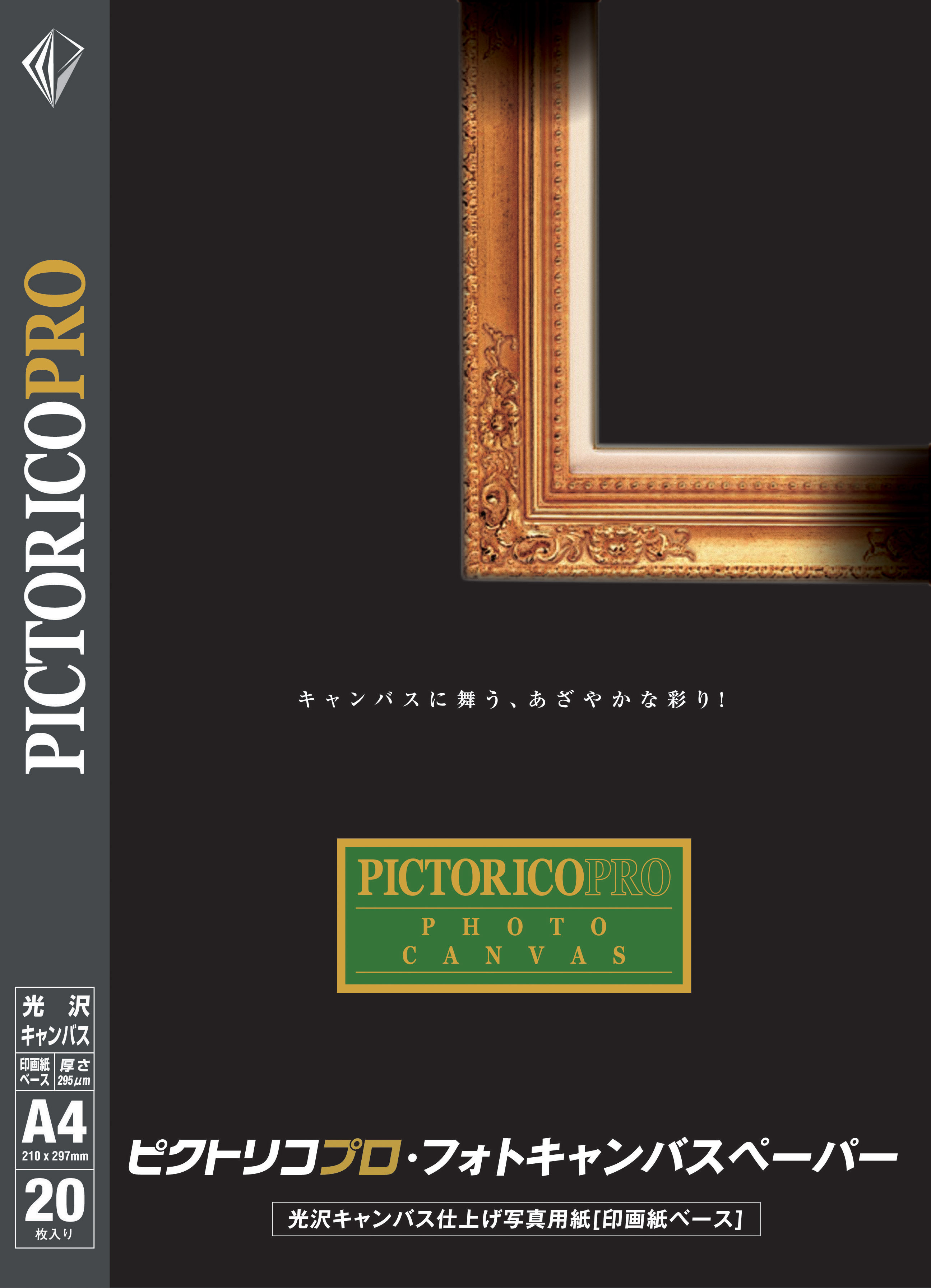 PICTORICO(ピクトリコ) - 創作意欲をかきたてるインクジェットメディア